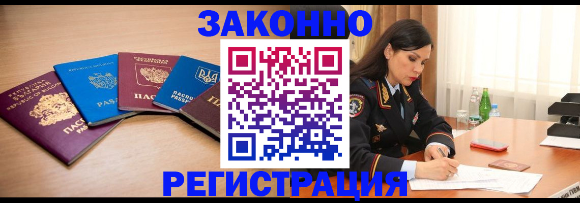 прописка штамп в Беломорске